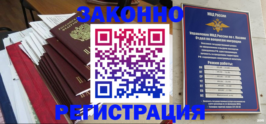 временная регистрация в Рыбном