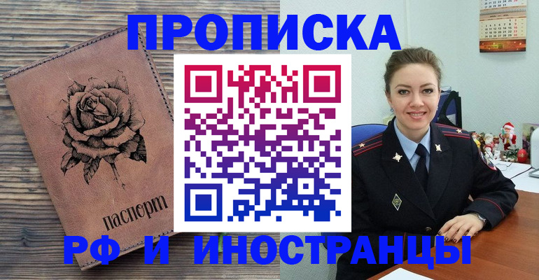 временная регистрация для всех в Рыбном